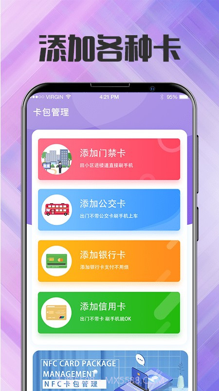 nfc门禁卡工具截图1