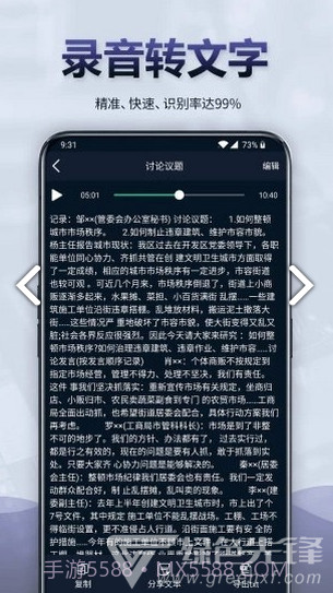 录音全能王(录音全能王语音转文字)V3.9.1 安卓中文版截图2