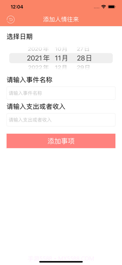红包人情簿截图8