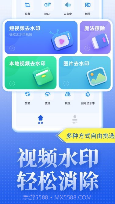 飞速视频去水印截图1 飞速视频去水印截图1