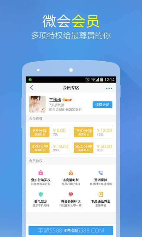 微会免费电话截图5