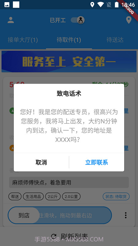 云帮送骑士端截图2