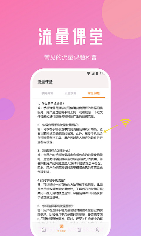 苏流量精灵截图3