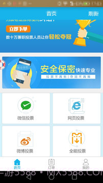 微信投票刷票器 1.0截图1