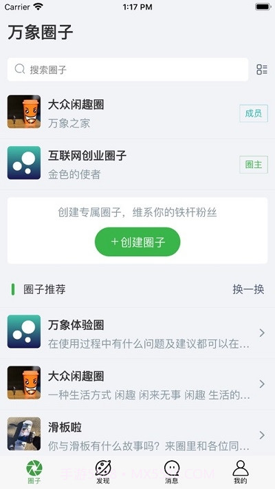 万象圈子(知识社群)截图3 万象圈子(知识社群)截图3