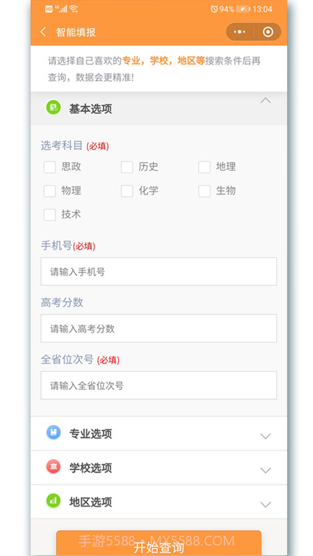 志校截图2 志校截图2