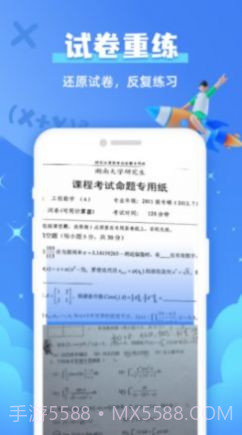试卷还原宝截图2 试卷还原宝截图2