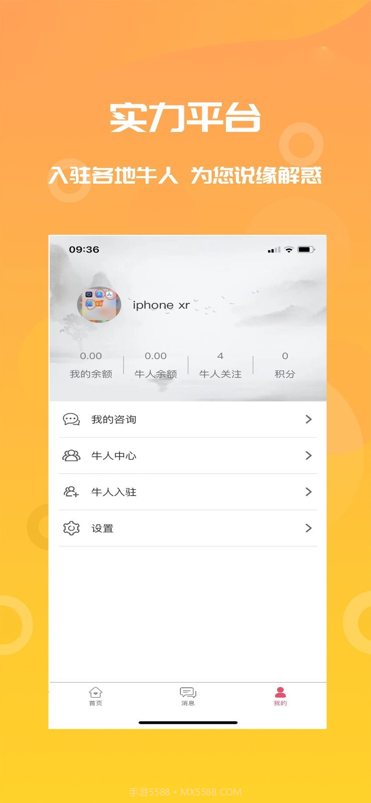 牛人说截图4
