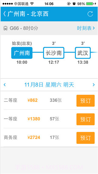 8684火车截图5 8684火车截图5