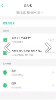 阿里小智(美的空调阿里小智)V3.8.6 安卓中文版截图3 阿里小智(美的空调阿里小智)V3.8.6 安卓中文版截图3