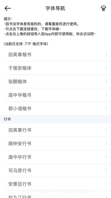 猫鱼字帖截图3 猫鱼字帖截图3