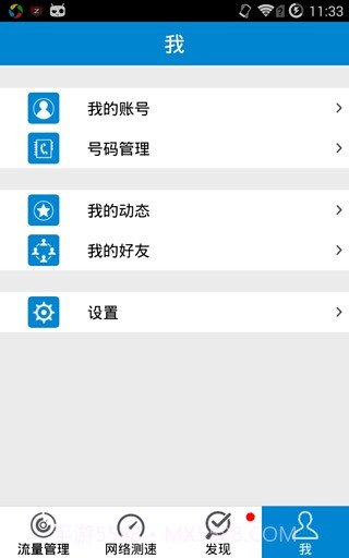 移动流量仪截图2 移动流量仪截图2