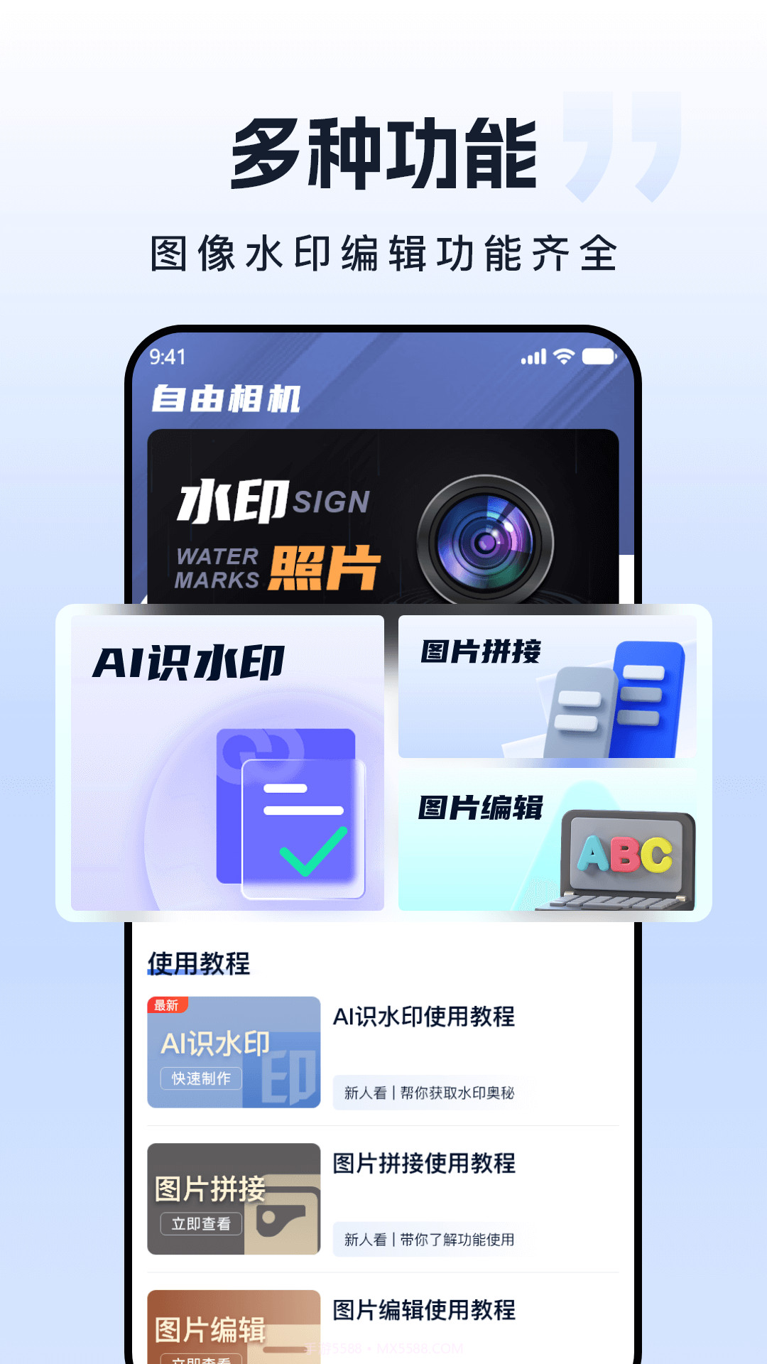 自由水印相机截图1 自由水印相机截图1