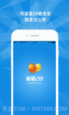 蛋蛋28截图1 蛋蛋28截图1