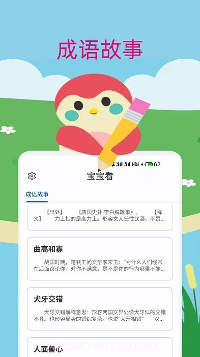 宝宝儿歌故事大全截图2 宝宝儿歌故事大全截图2