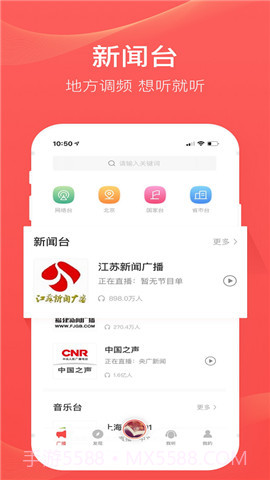FM收音机电台截图4 FM收音机电台截图4