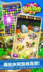 新宝藏猎人2截图3 新宝藏猎人2截图3