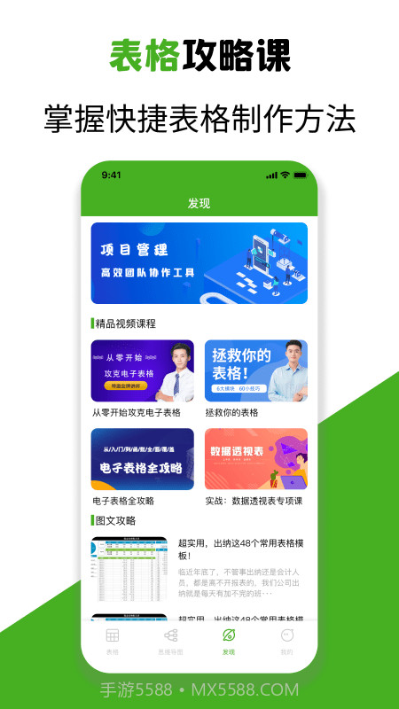 Excel手机制表截图4 Excel手机制表截图4