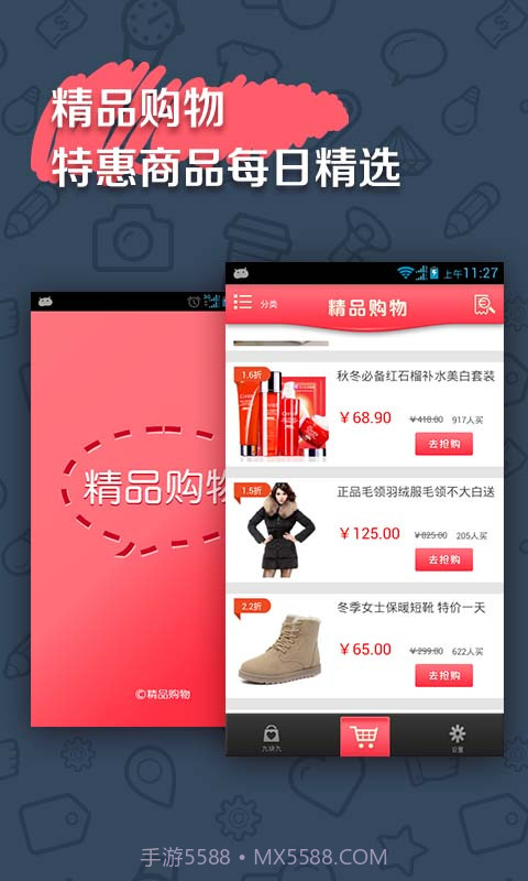 精品购物截图1 精品购物截图1