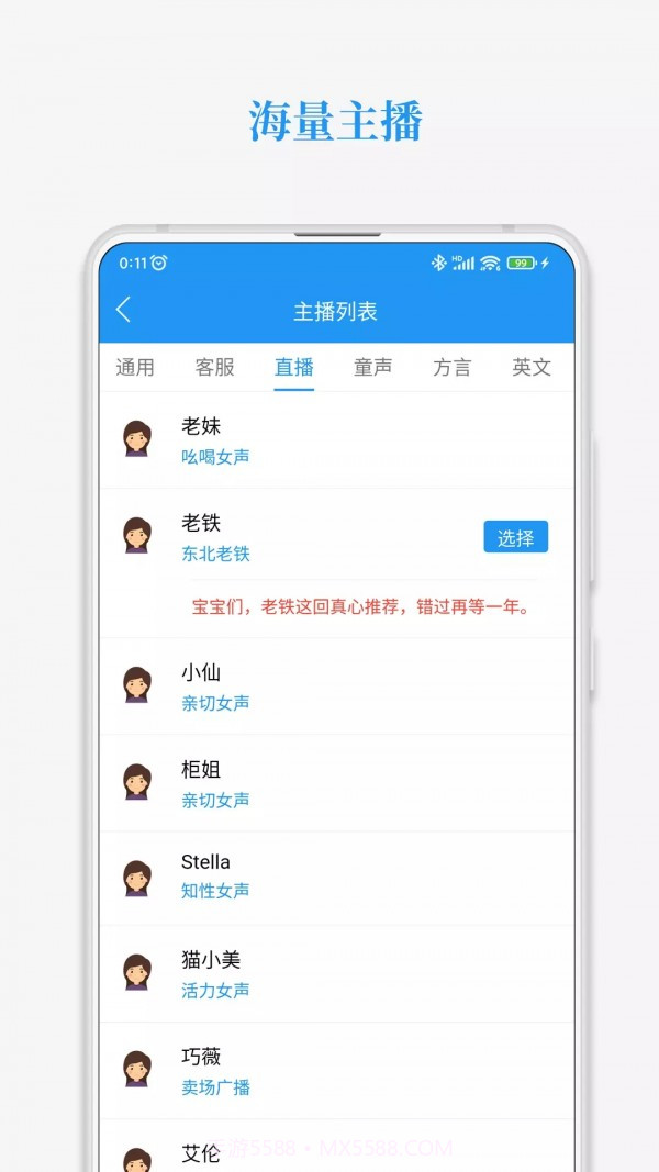 萌配音截图3 萌配音截图3