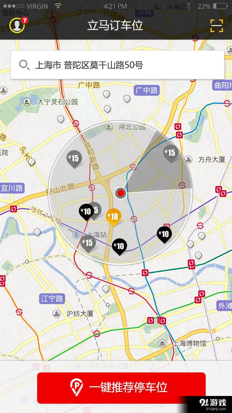 立马订车位截图1 立马订车位截图1