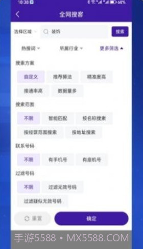 获客拓客截图1 获客拓客截图1