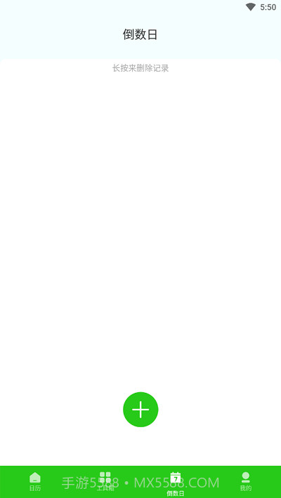 2023春来日历截图2