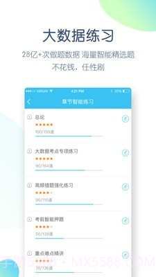 成考万题库截图4