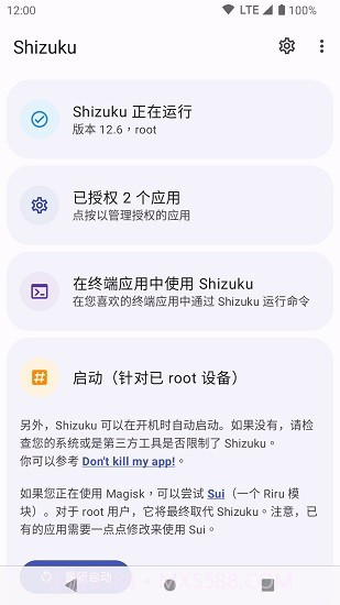 shizuku无线调试截图3 shizuku无线调试截图3