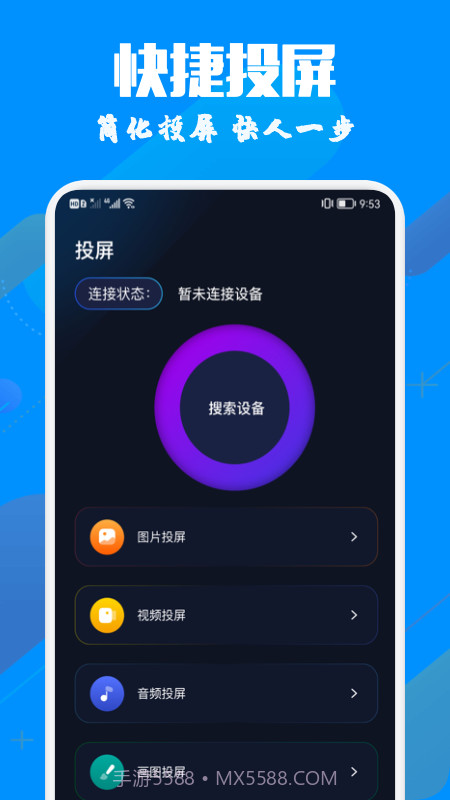手机投影助手截图1 手机投影助手截图1