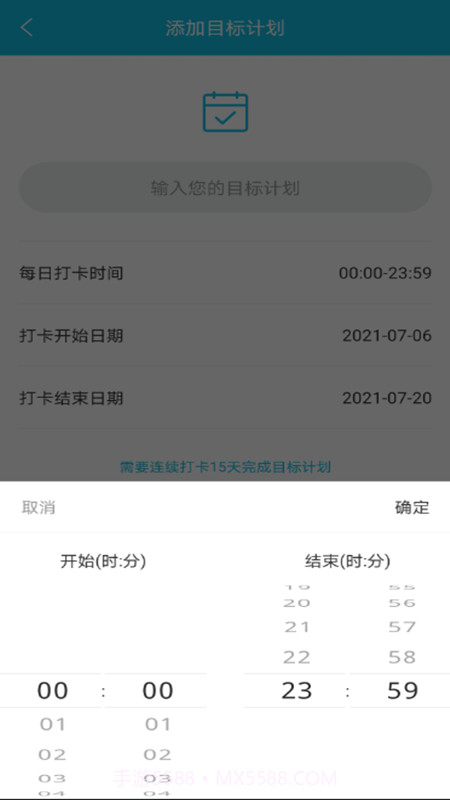 制定目标计划截图5