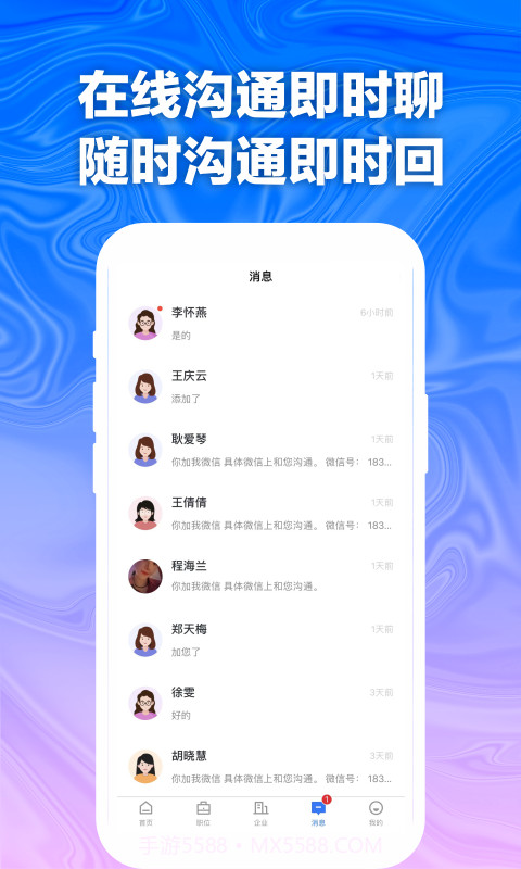 天长网招聘截图4 天长网招聘截图4