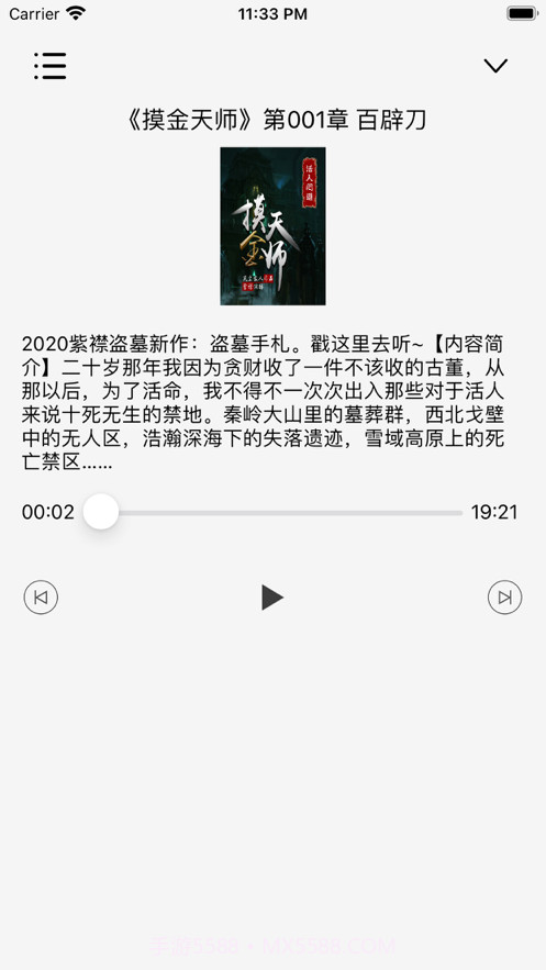 有声合集截图4 有声合集截图4