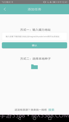 疾风下载器APP截图2