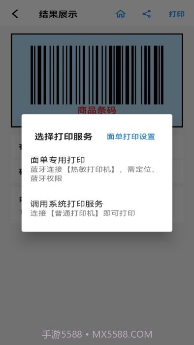 条形码生成器大师截图1 条形码生成器大师截图1
