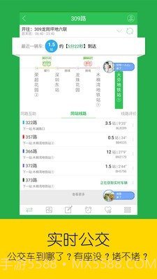 实时公交截图1 实时公交截图1