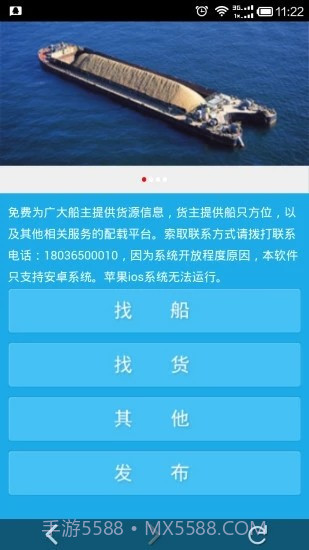 船讯通截图3