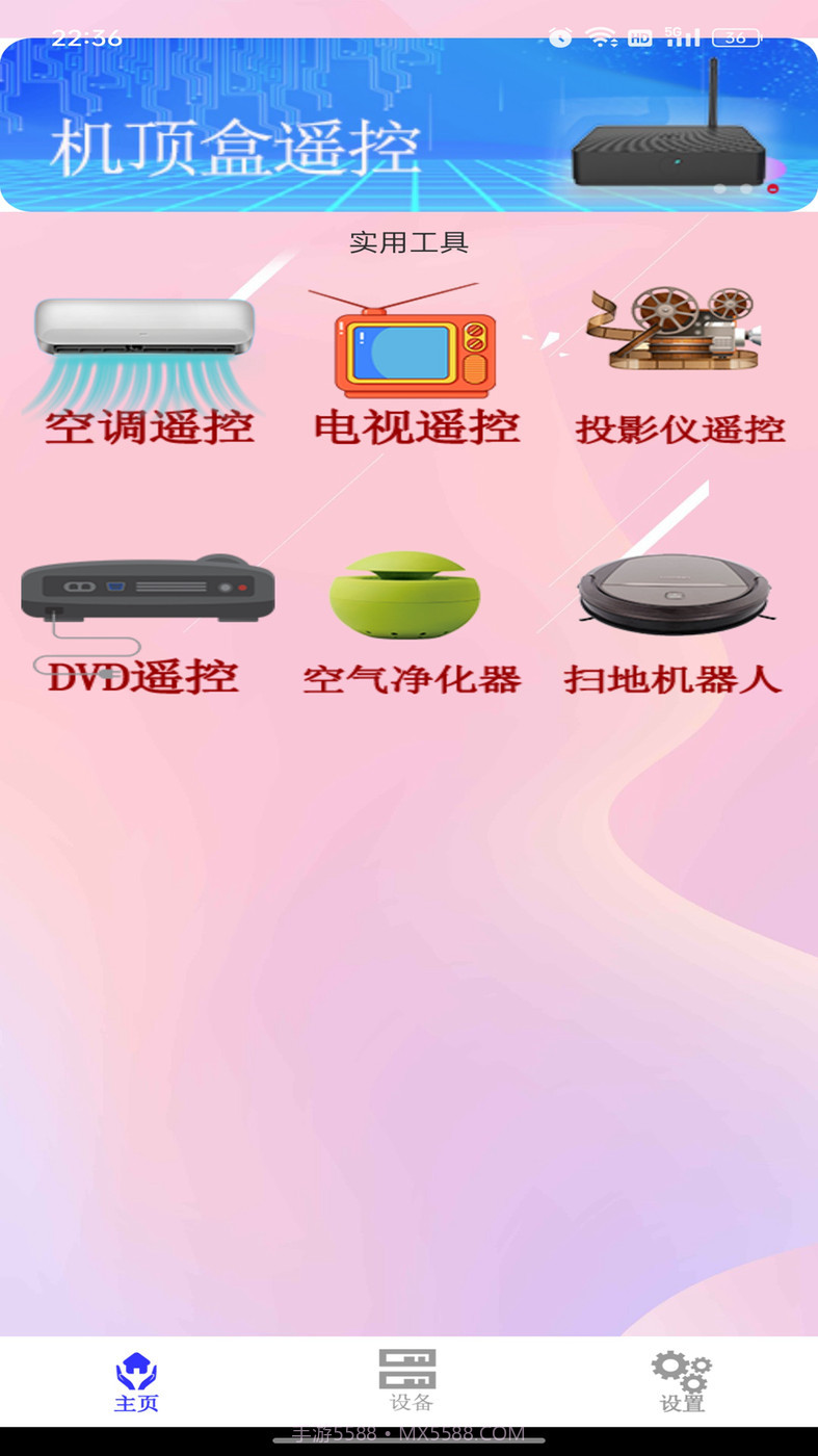 锐创空调遥控器截图4