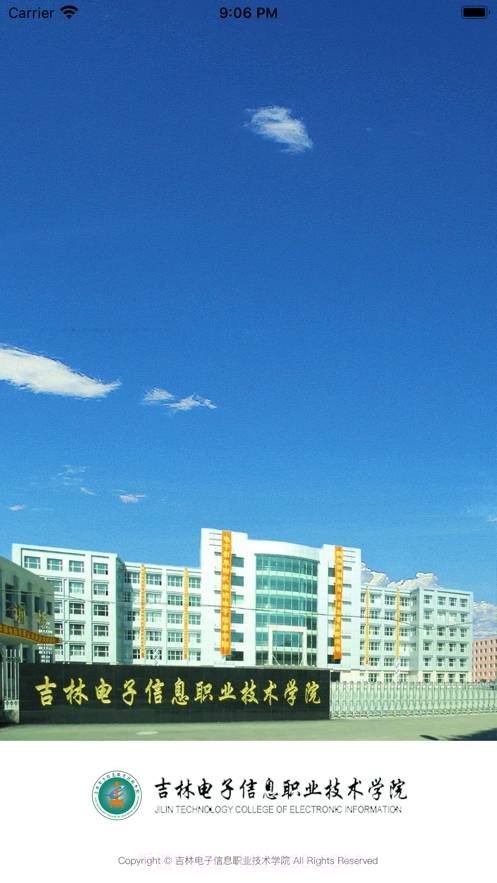 吉林电子信息学院截图2 吉林电子信息学院截图2