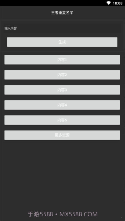 和平精英重复名截图3