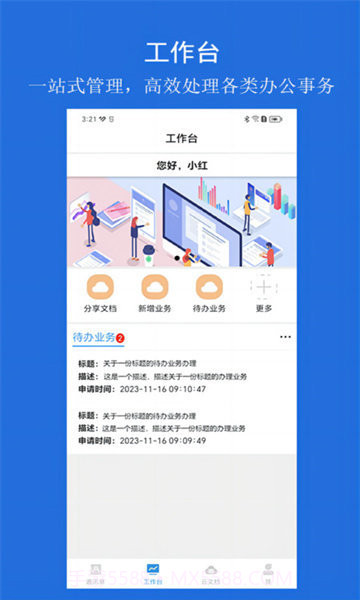 云行协作截图1