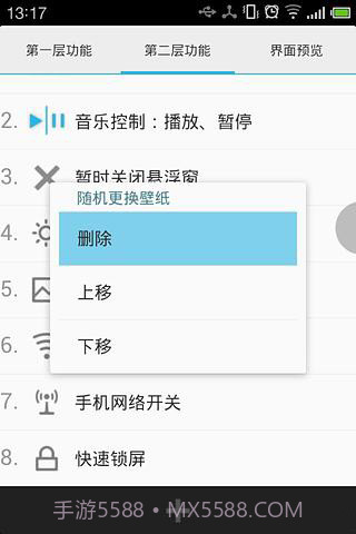 悬浮窗快捷工具 Lazy Panel截图2 悬浮窗快捷工具 Lazy Panel截图2