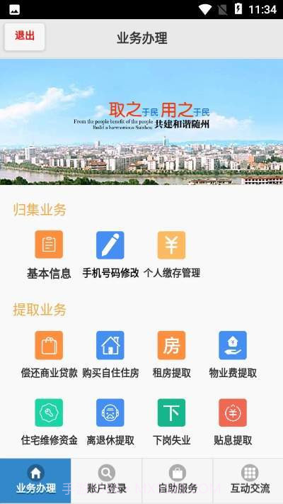 随州公积金截图4 随州公积金截图4