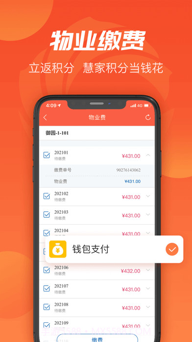 建融慧家截图3 建融慧家截图3