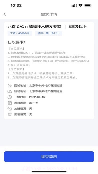 乔帮主一站就职截图4