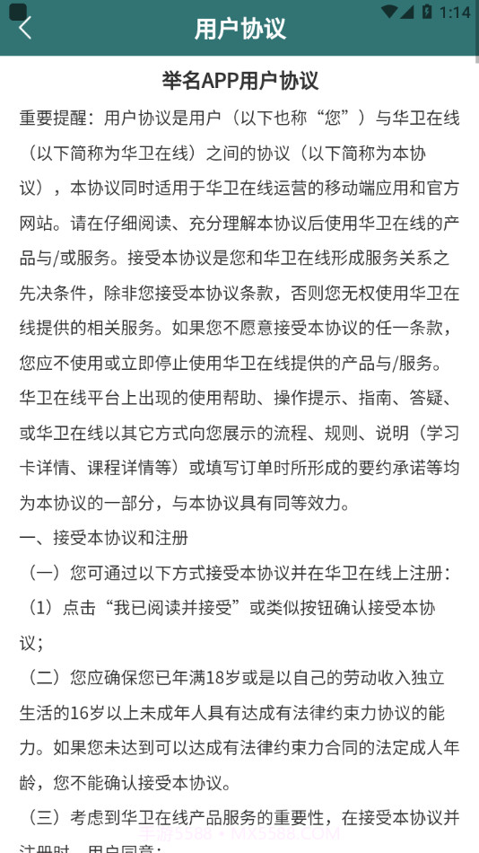 举名教育截图4 举名教育截图4
