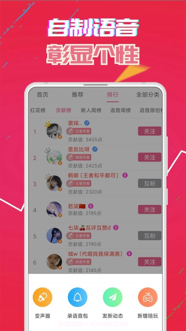 牧童变声器截图3 牧童变声器截图3