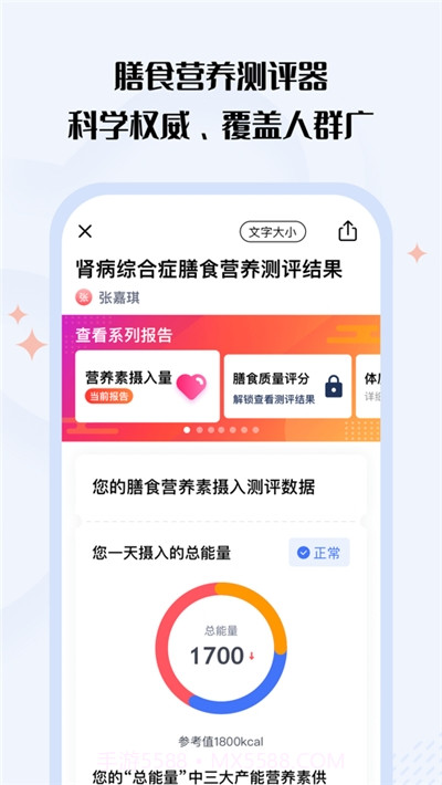 营养e生截图2 营养e生截图2