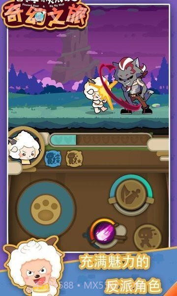 喜羊羊与灰太狼奇幻之旅免广告版截图3 喜羊羊与灰太狼奇幻之旅免广告版截图3