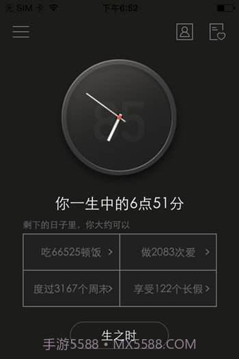 生辰app截图1 生辰app截图1